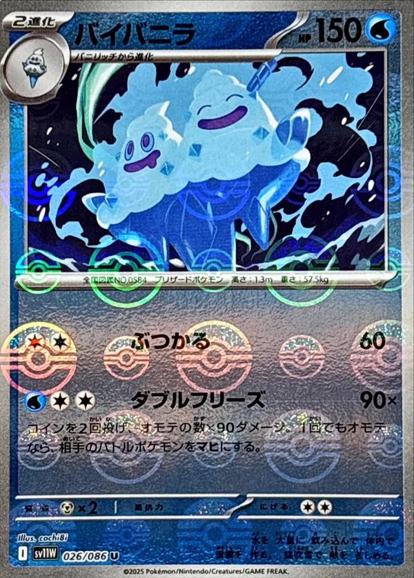 Japanese White Flare Vanilluxe [Poke-Ball] Pokémon card